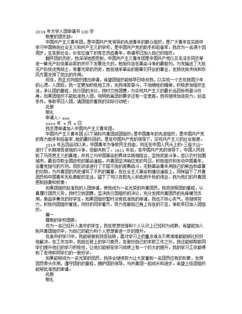 初中学生的共同团体申请（1）