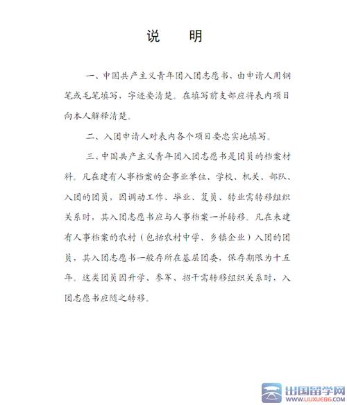 初中生出生于共产主义青年联盟申请（1）