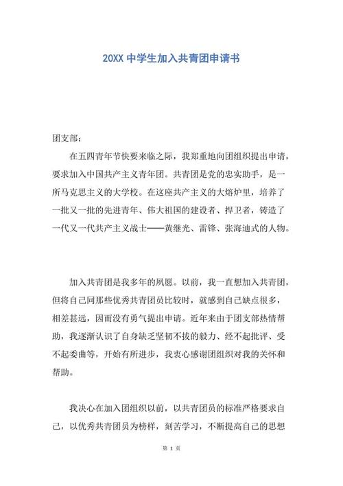 初中出生于共产主义青年联盟申请（IV）