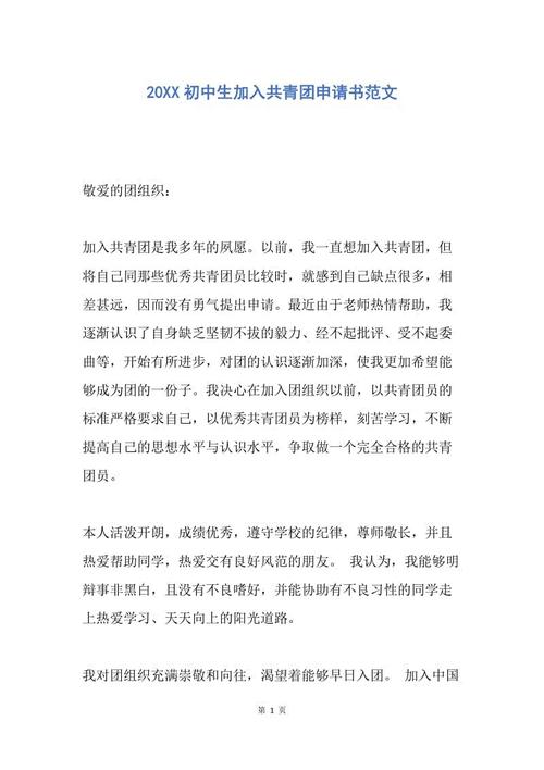 初中生出生于共产主义青年联盟申请（3）