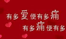 那一次 ，我很心疼