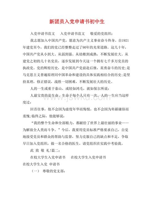 初中生出生于共产主义青年联盟申请（v）