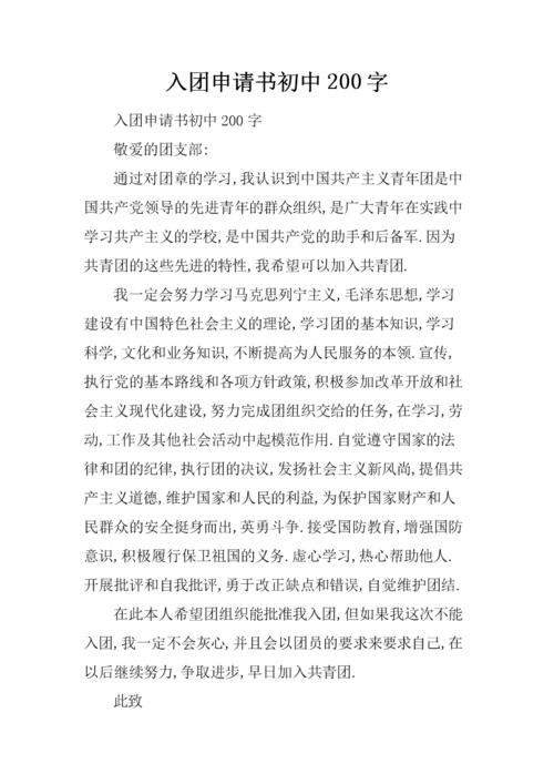 如何为初中学校撰写350字（1）