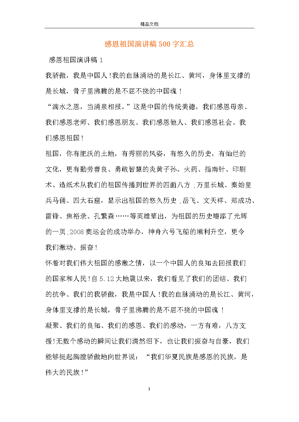 张，感恩，你和我的演讲