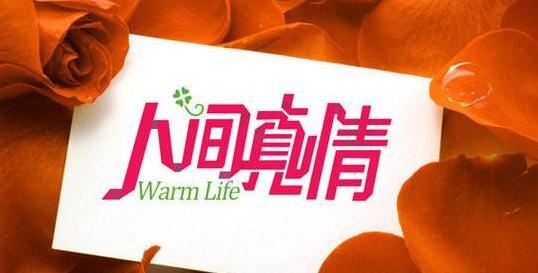 世界各地都有真正的爱。