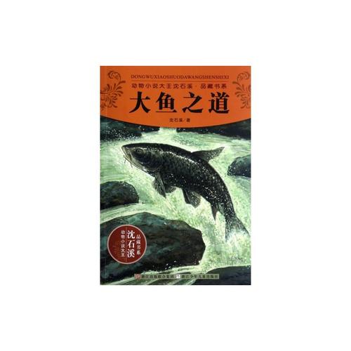 大鱼