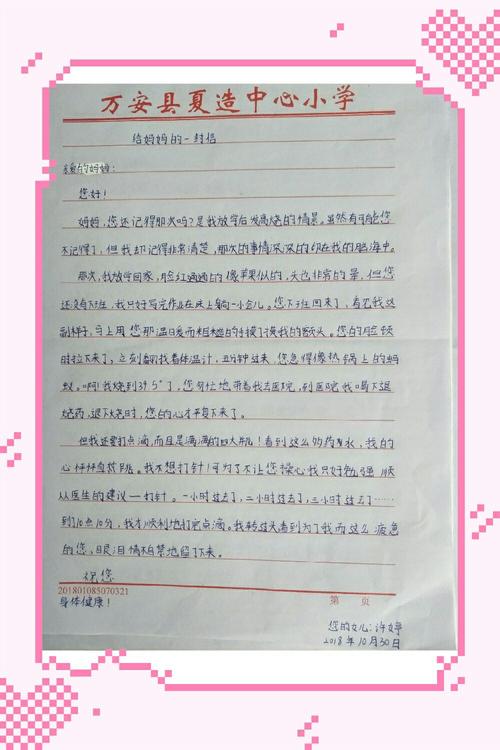 感恩节老师 - 写给老师的信