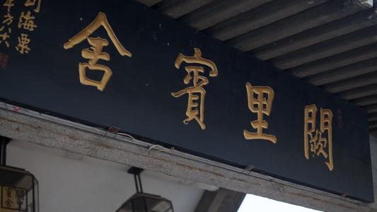 阅读儒家文化