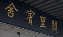 读儒家文化的感悟