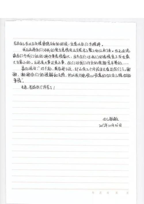 给遥远的父母写一封信