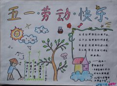 劳动节的组成：5月1日劳动节_350字