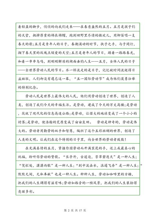 劳动节的组成：一个有意义的劳动节_400字