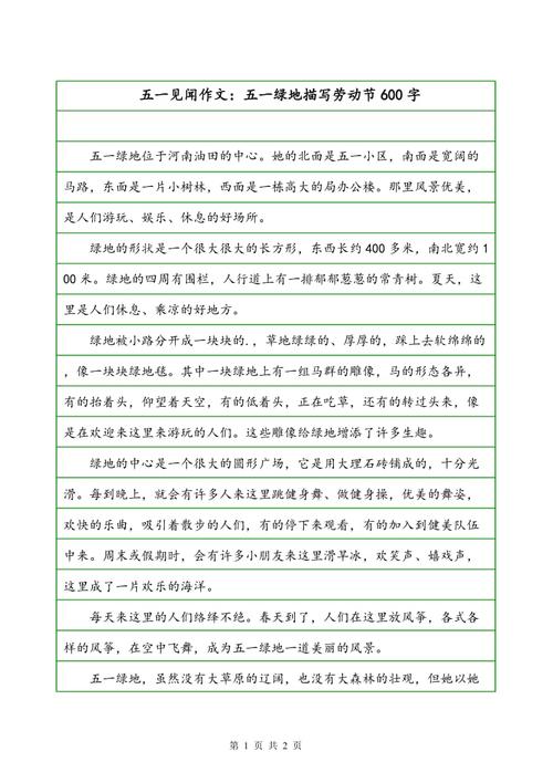 劳动节的组成：分开5月1日_400字