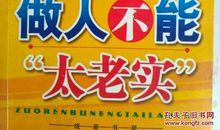 我从书中学会了做人