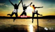 有你陪伴我远行