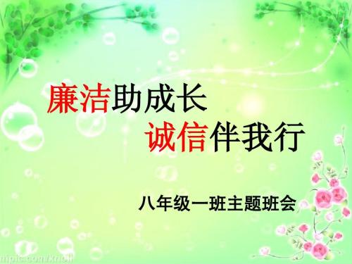 诚信让我成长