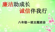 诚信引领我成长