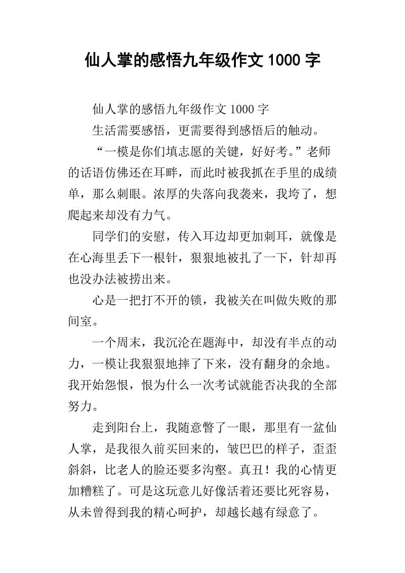 即时感受_1000字