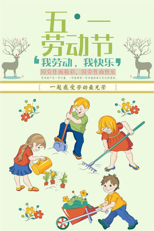 幸福起源于劳动力