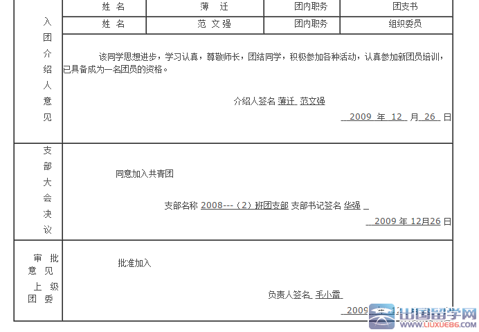 初中生进入集团志愿者书600字（四）