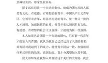 初中入团申请书怎么写（二）