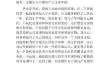 初中入团申请书怎么写（四）