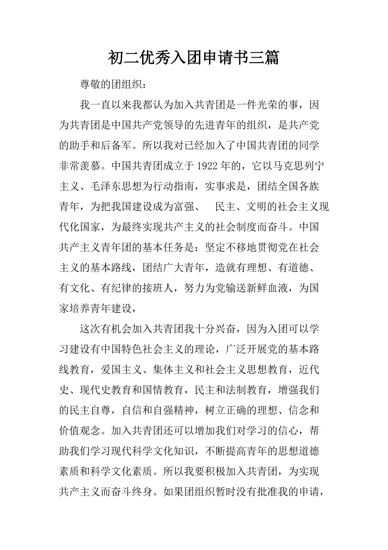 初中入学申请书（3）