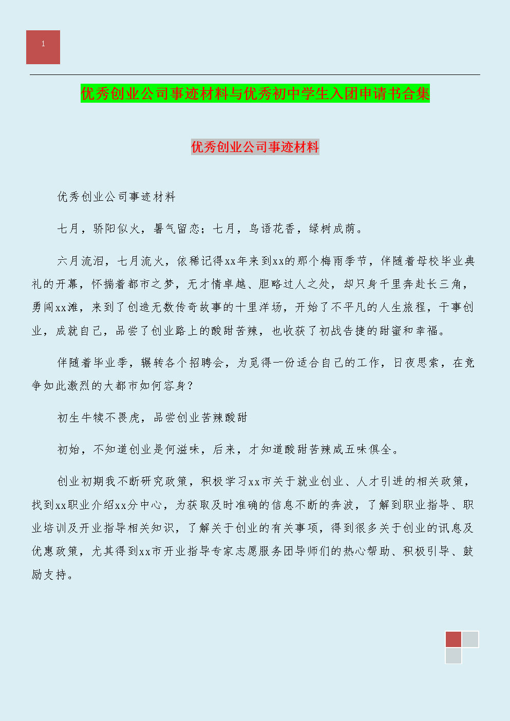 如何写在初中入口小组（5）