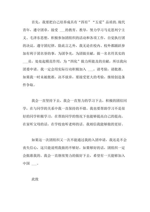 初中入门申请书格式（2）