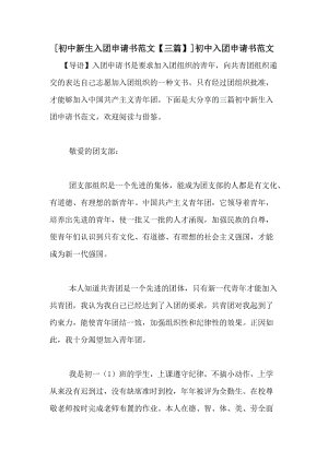 初中入门申请书格式（3）