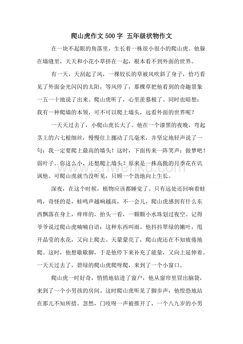 高差分组成：强大而小的比较_550字
