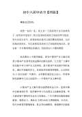 初中入学申请书格式（四）