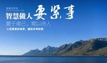 严于律己宽于待人