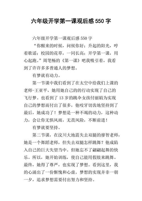 “第一类学校”是看法的意义：我很开心_550字