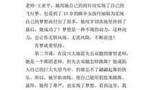 《开学第一课》观后感：我很幸福_550字