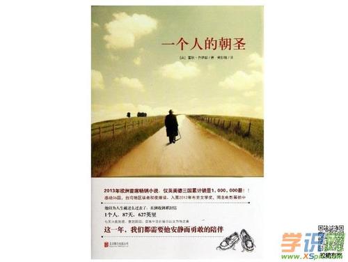 “一个人的朝圣者”阅读