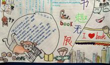 读书，让我们乐趣无穷