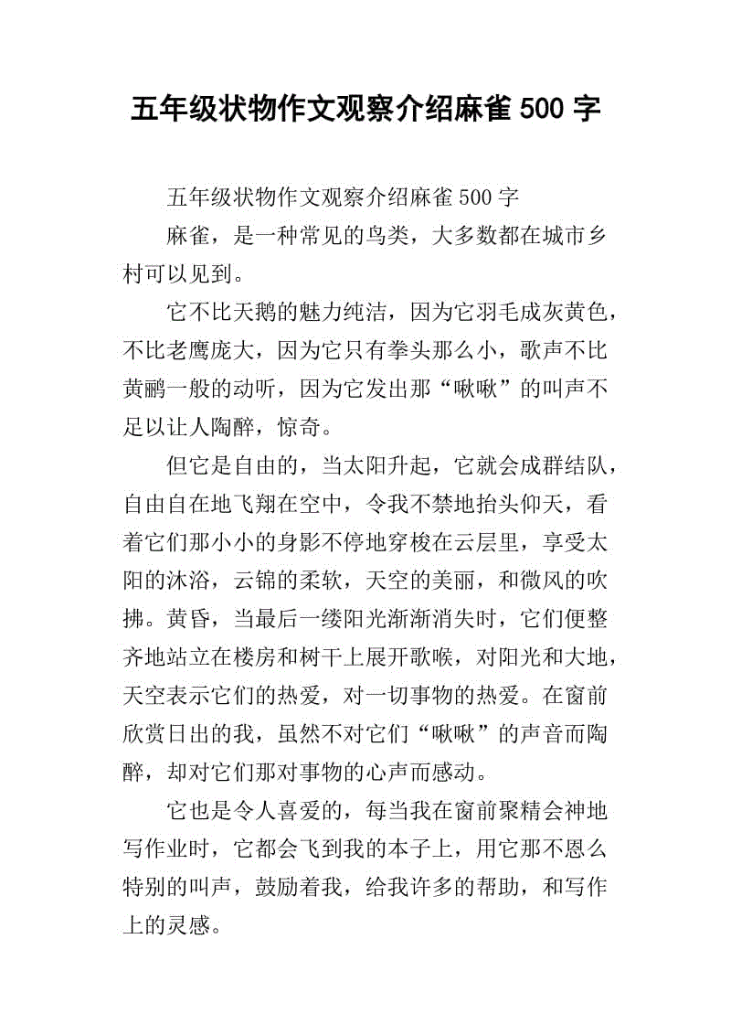 高差分成分：蜗牛_650字