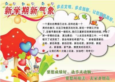 新学期意图_500字