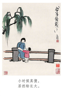当我是个孩子时，我很愚蠢。