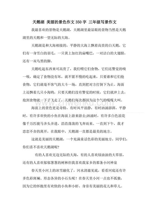 美丽的南京_350字