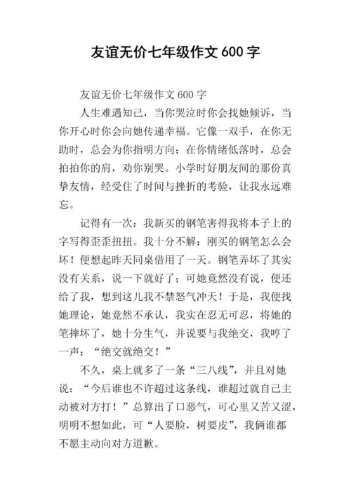 友谊无价_800字