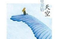 充满“书香”的天空