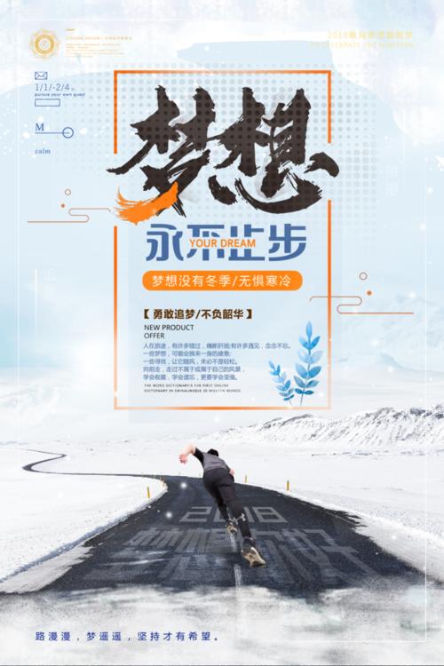 期待梦想永远不会停止