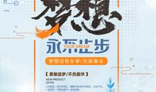 期待的梦想永不止步