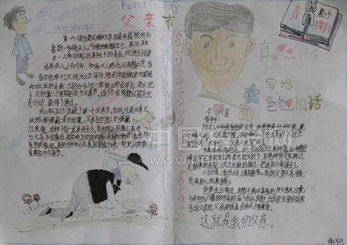 父亲节成分：父亲 - 我的生命导航_1200字