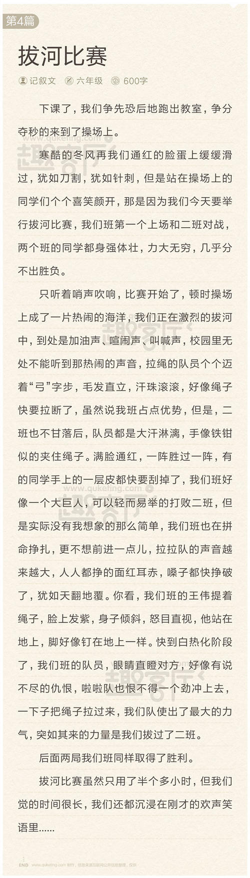 四年级叙事成分：购买早餐_400字