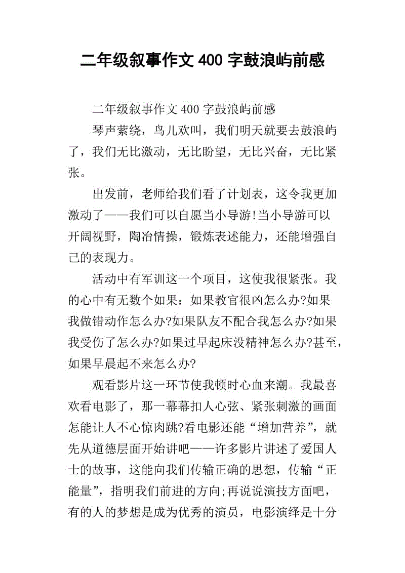 四年级叙事组成：洗白糖_550字