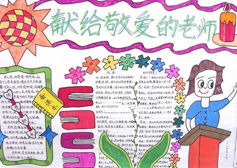 致力于我们亲爱的老师