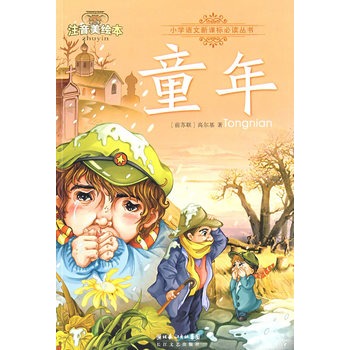 阅读“童年”